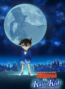 ดูหนังออนไลน์ฟรี ยอดนักสืบจิ๋วโคนัน vs จอมโจรคิด (2024) Detective Conan vs Kid the Phantom Thief