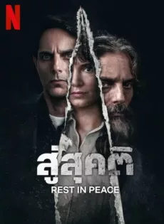 ดูหนังออนไลน์ฟรี สู่สุคติ (2024) Rest In Peace