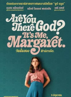 ดูหนังออนไลน์ฟรี วันนั้นของมาร์กาเร็ต Are You There God? It s Me Margaret (2023)