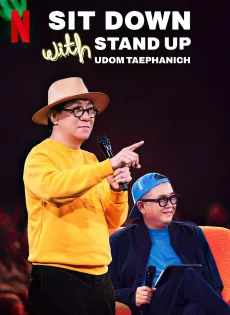 ดูหนังออนไลน์ฟรี ซิทดาวน์ วิท สแตนด์อัพ อุดม แต้พานิช (2024) Sit Down with Stand Up Udom Taephanich