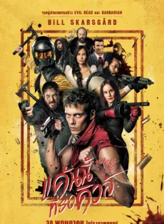 ดูหนังออนไลน์ฟรี แค้นนี้ที่รอคิวล์ (2024) Boy Kills World