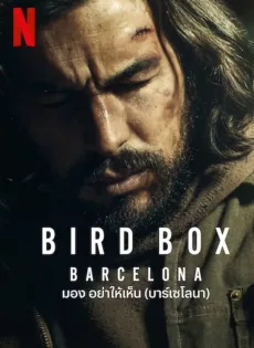ดูหนังออนไลน์ฟรี มอง อย่าให้เห็นบาร์เซโลนา Bird Box Barcelona (2023)