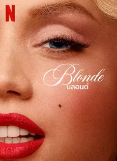 ดูหนังออนไลน์ฟรี บลอนด์ Blonde (2022)
