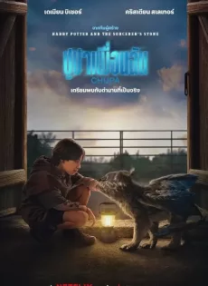 ดูหนังออนไลน์ฟรี ชูปาเพื่อนฉัน Chupa (2023)
