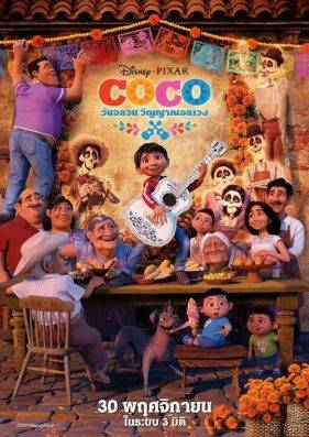 ดูหนังออนไลน์ฟรี วันอลวน วิญญาณอลเวง Coco (2017)