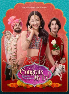 ดูหนังออนไลน์ฟรี ลุ้นรักป่วน ก๊วนแฟนเก่า Congrats My Ex! (2023)