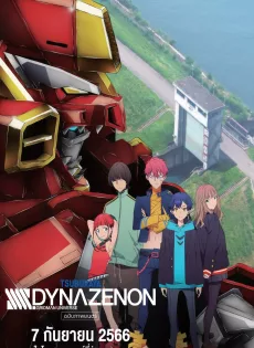 ดูหนังออนไลน์ฟรี ไดนาเซนอน มูฟวี่ SSSS Dynazenon Movie (2023)