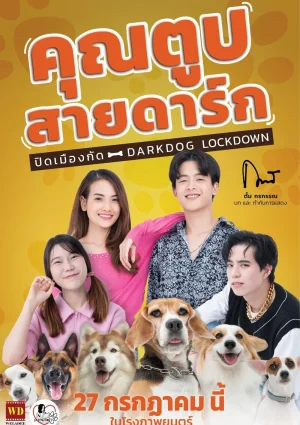 ดูหนังออนไลน์ฟรี คุณตูบสายดาร์ก ปิดเมืองกัด Darkdog Lockdown (2023)