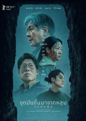ดูหนังออนไลน์ฟรี ขุดมันขึ้นมาจากหลุม Exhuma (2024)