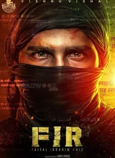 ดูหนังออนไลน์ฟรี เฟอร์ FIR (2022)