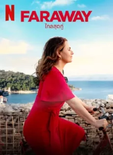 ดูหนังออนไลน์ฟรี ไกลสุดกู่ Faraway (2023)