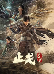 ดูหนังออนไลน์ฟรี สัประยุทธ์ทะลุฟ้า Fights Break Sphere (2023)