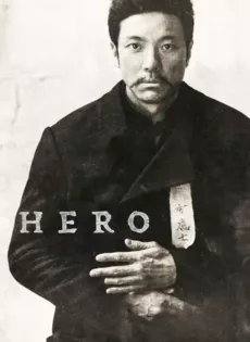 ดูหนังออนไลน์ฟรี ฮีโร่ สู้กู้เอกราช Hero (2022)