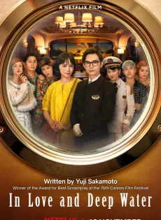 ดูหนังออนไลน์ฟรี ล่องเรือรักในน้ำลึก In Love and Deep Water (2023