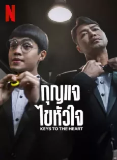 ดูหนังออนไลน์ฟรี กุญแจไขหัวใจ Keys to the Heart (2023)