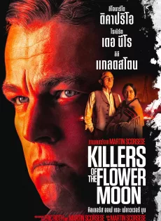 ดูหนังออนไลน์ฟรี คิลเลอร์ส ออฟ เดอะ ฟลาวเวอร์ มู Killers of the Flower Moon (2023)