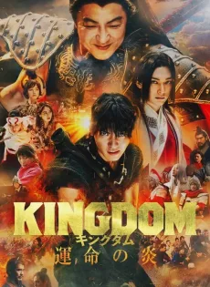 ดูหนังออนไลน์ฟรี Kingdom 3 The Flame of Destiny (2023)