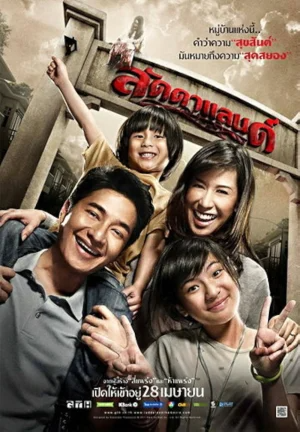 ดูหนังออนไลน์ฟรี ลัดดาแลนด์ Ladda Land (2011)