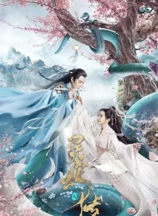 ดูหนังออนไลน์ฟรี ตำนานงูขาว Legend of Snake (2021)