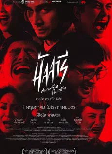 ดูหนังออนไลน์ฟรี มัลลารี ตำนานเชือด โลกสะท้าน Mallari (2023)
