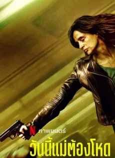 ดูหนังออนไลน์ฟรี วันนี้แม่ต้องโหด Mother’s Day (2023)