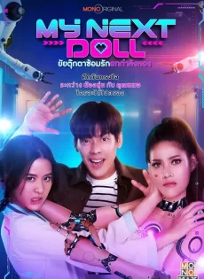 ดูหนังออนไลน์ฟรี ยัยตุ๊กตาซ้อมรักยกกำลังสอง My Next Doll (2023)