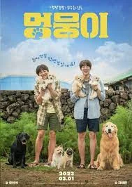 ดูหนังออนไลน์ฟรี สุนัขของฉัน My Puppy (2023)