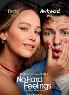 ดูหนังออนไลน์ฟรี สาวแซ่บ…แอ๊บมาอ่อย (2023) No Hard Feelings