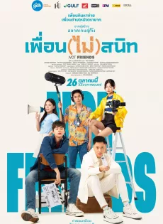 ดูหนังออนไลน์ฟรี เพื่อน(ไม่)สนิท Not Friends (2023)