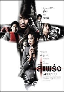 ดูหนังออนไลน์ฟรี สี่แพร่ง 4bia (2008)