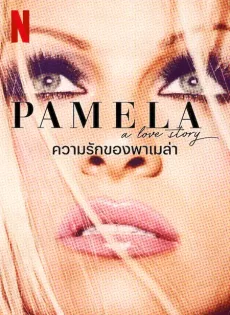 ดูหนังออนไลน์ฟรี ความรักของพาเมล่า Pamela A Love Story (2023)