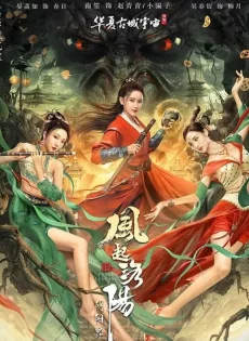 ดูหนังออนไลน์ฟรี ตำนานลั่วหยาง อาณาจักรแห่งหยินหยาง Reincarnation Land (2022)