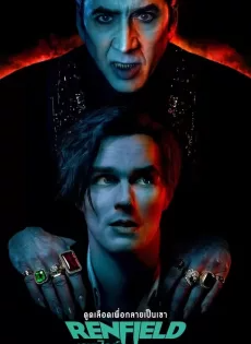 ดูหนังออนไลน์ฟรี เรนฟิลด์ (2023) Renfield
