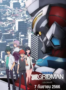 ดูหนังออนไลน์ฟรี กริดแมน มูฟวี่ SSSS.Gridman Movie (2023)