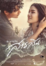 ดูหนังออนไลน์ฟรี สะพานรักสารสิน 2216 Sarasin Bridge of Love 2216 (2023)