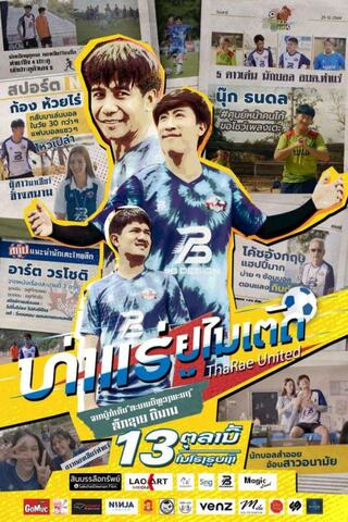 ดูหนังออนไลน์ฟรี ท่าแร่ยูไนเต็ด ThaRae United (2022)