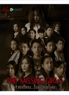 ดูหนังออนไลน์ฟรี ค่ายเฮี้ยน…โรงเรียนโหด The Missing Girls (2023)