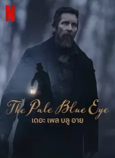 ดูหนังออนไลน์ฟรี เดอะเพล บลูอาย The Pale Blue Eye (2023)