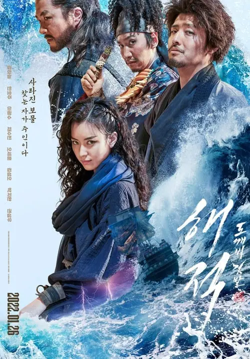 ดูหนังออนไลน์ฟรี ศึกโจรสลัดชิงสมบัติราชวงศ์ The Pirates The Last Royal Treasure (2022)