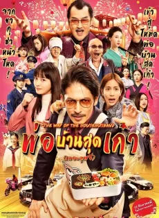 ดูหนังออนไลน์ฟรี พ่อบ้านสุดเก๋าเดอะมูฟวี่ The Way of the Househusband The Movie (2022)