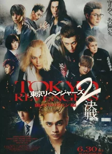 ดูหนังออนไลน์ฟรี โตเกียว รีเวนเจอร์ส ฮาโลวีนสีเลือด ศึกตัดสิน Tokyo Revengers 2 (2023)