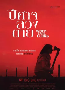 ดูหนังออนไลน์ฟรี ปีศาจ ลวง ตาย When Evil Lurks (2023)