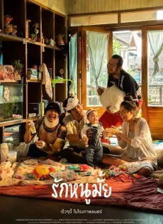 ดูหนังออนไลน์ฟรี รักหนูมั้ย Do You Love Me (2020)