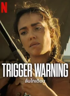 ดูหนังออนไลน์ฟรี ลั่นไกเตือน (2024) Trigger Warning