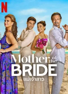 ดูหนังออนไลน์ฟรี แม่เจ้าสาว (2024) Mother of the Bride