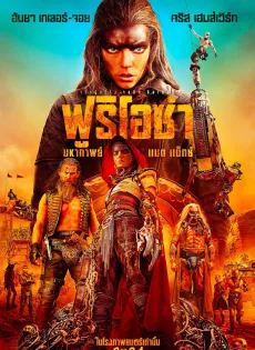 ดูหนังออนไลน์ฟรี ฟูริโอซ่า มหากาพย์ แมด แม็กซ์ (2024) Furiosa A Mad Max Saga