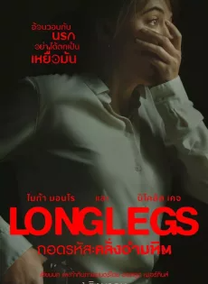 ดูหนังออนไลน์ฟรี ถอดรหัสคลั่งอำมหิต (2024) Longlegs