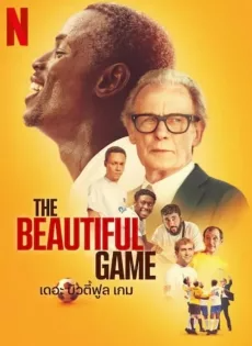 ดูหนังออนไลน์ฟรี เดอะบิ้วตี้ฟูล เกม (2024) The Beautiful Game