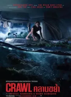 ดูหนังออนไลน์ฟรี คลานขย้ำ Crawl (2019)