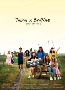 ดูหนังออนไลน์ฟรี ไทบ้าน x BNK48 จากใจผู้สาวคนนี้ Thi-Baan x BNK (2020)
